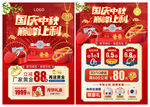 中秋国庆珠宝