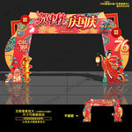 中秋国庆门头