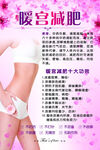 暖宫减肥