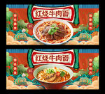 红烧牛肉面