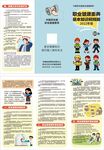 职业健康折页