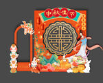 中秋佳节拍照美陈