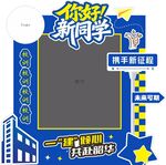 开学美陈 你好新同学