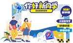 你好亲同学 开学美陈 拍照框 