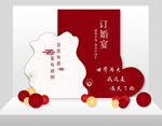 订婚宴 背景板拍照牌
