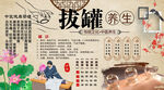 拔罐养生背景墙
