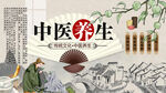 中医养生背景墙