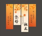 秋季挂画