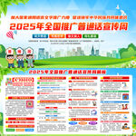 2025年普通话宣传周