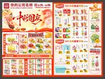 中秋国庆DM单