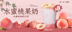 水蜜桃果奶