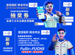 德国福斯活动抽奖券展示