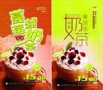 草莓奶昔与奶茶促销海报