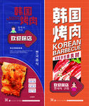 韩国烤肉宣传海报