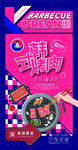 韩式烤肉