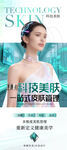 科技护肤 美容展架