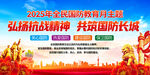 国防教育月海报