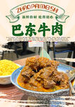 巴东牛肉