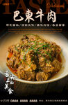 巴东牛肉