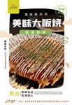 大阪烧