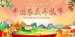 第八届丰收节