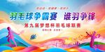 羽毛球比赛 