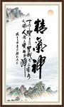 精气神书法