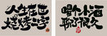 人生苦短烧烤啤酒 网红挂布图片