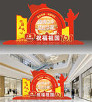 国庆节 美陈 雕塑