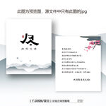 中国风酒店民宿欢迎卡片
