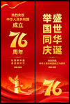 国庆节道旗