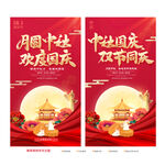 中秋国庆