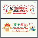 青年驿站文化墙