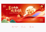 中秋国庆