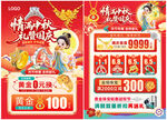 黄金珠宝宣传单 中秋国庆珠宝