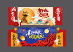 中秋国庆场景布置