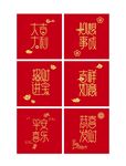 喜庆红色新年祝福标语海报