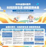 2025全国科普月内容宣传栏