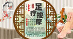 足疗按摩背景墙
