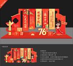 国庆中秋美陈