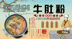 牛肚粉背景墙