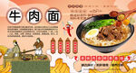 牛肉面背景墙