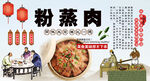 粉蒸肉背景墙