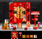 中秋节挂布