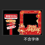 马年新年拍照框