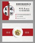 餐饮名片
