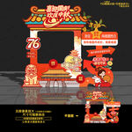 中秋国庆拍照框