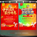 中秋国庆装修海报