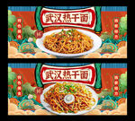 热干面