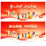 幼儿园小学国庆主题背景